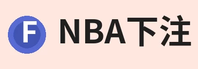 NBA下注