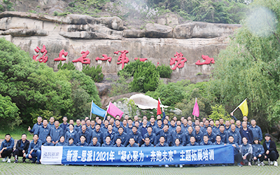 NBA下注&思派公司2021年“凝心聚力·奔跑未来”主题拓展训练圆满收官