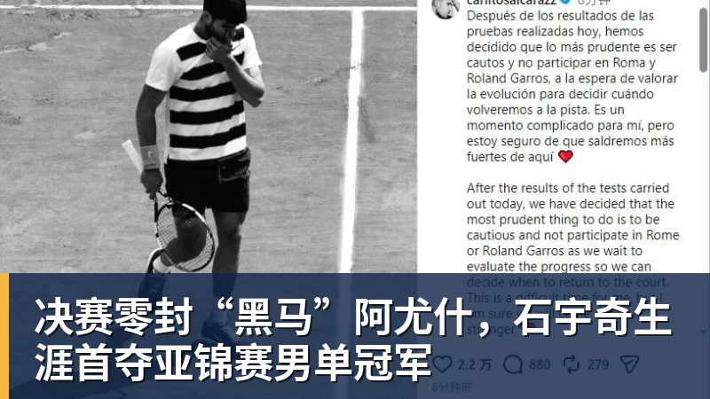 决赛零封“黑马”阿尤什，石宇奇生涯首夺亚锦赛男单冠军